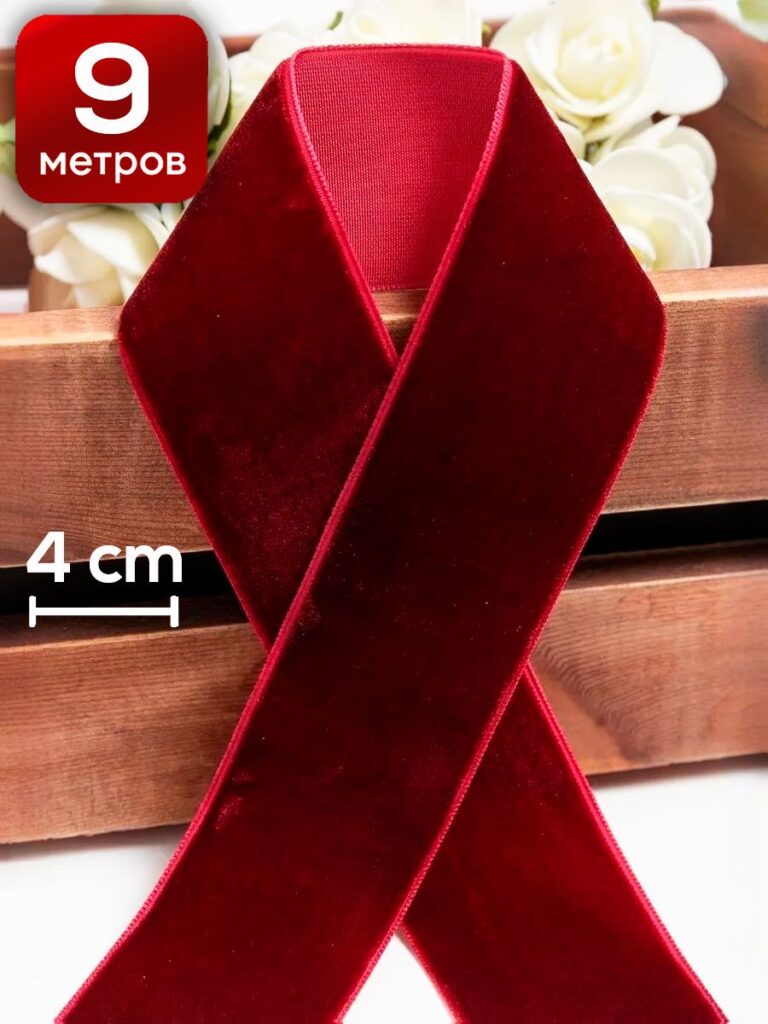 Лента бархатная 3,8 см*9 метров (SF-5814) бордовый №240