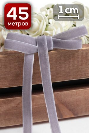 Лента бархатная 1 см*50 ярд (SF-2323) серый №169